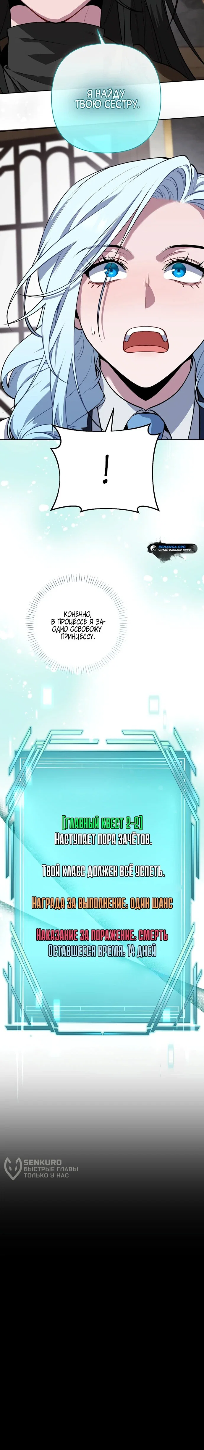 Манга Я самый «могущественный» учитель академии - Глава 12 Страница 55