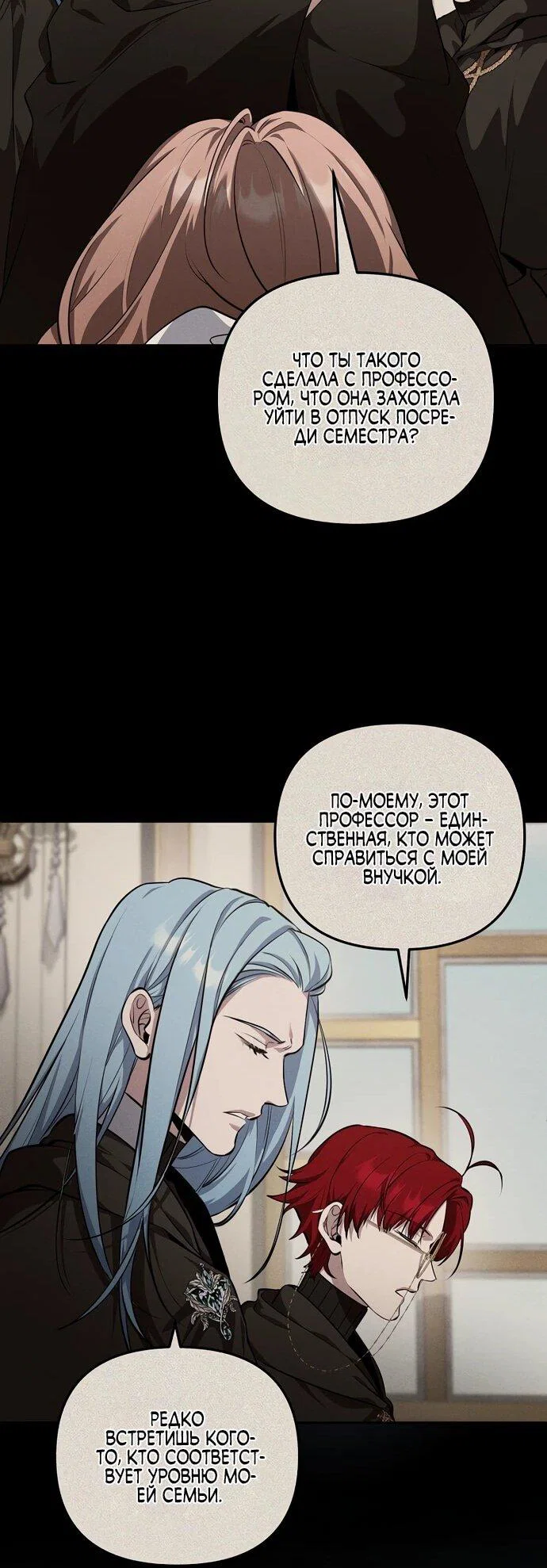 Манга Я самый «могущественный» учитель академии - Глава 12 Страница 11