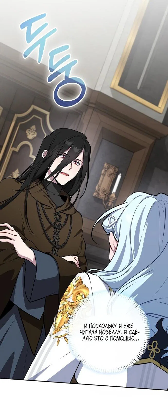 Манга Я самый «могущественный» учитель академии - Глава 12 Страница 53