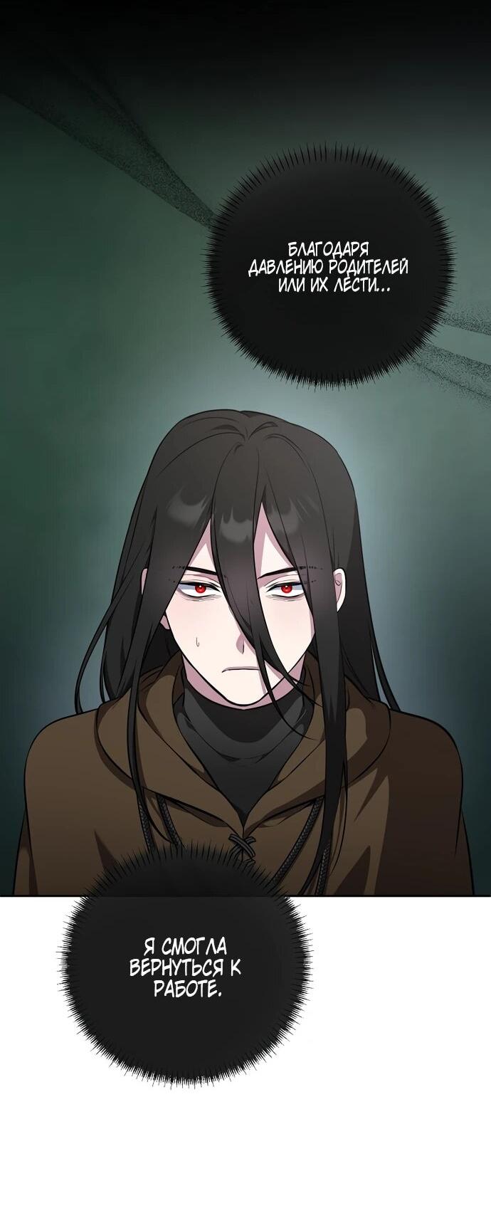 Манга Я самый «могущественный» учитель академии - Глава 12 Страница 12