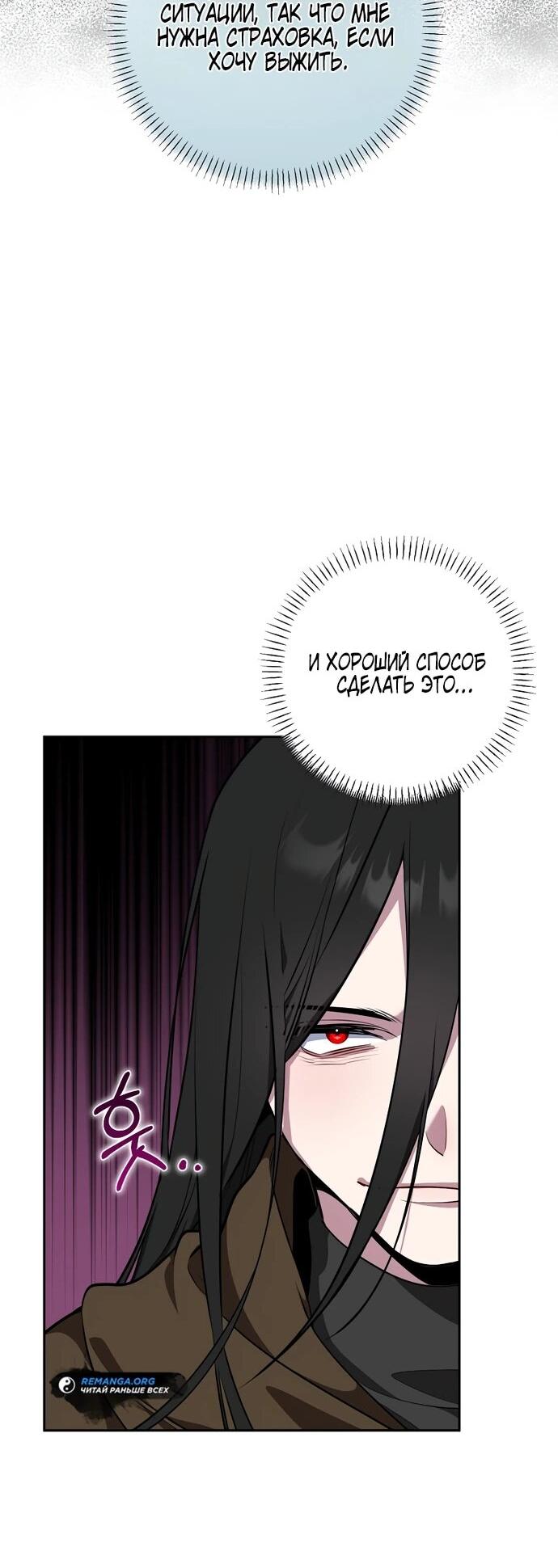 Манга Я самый «могущественный» учитель академии - Глава 12 Страница 51