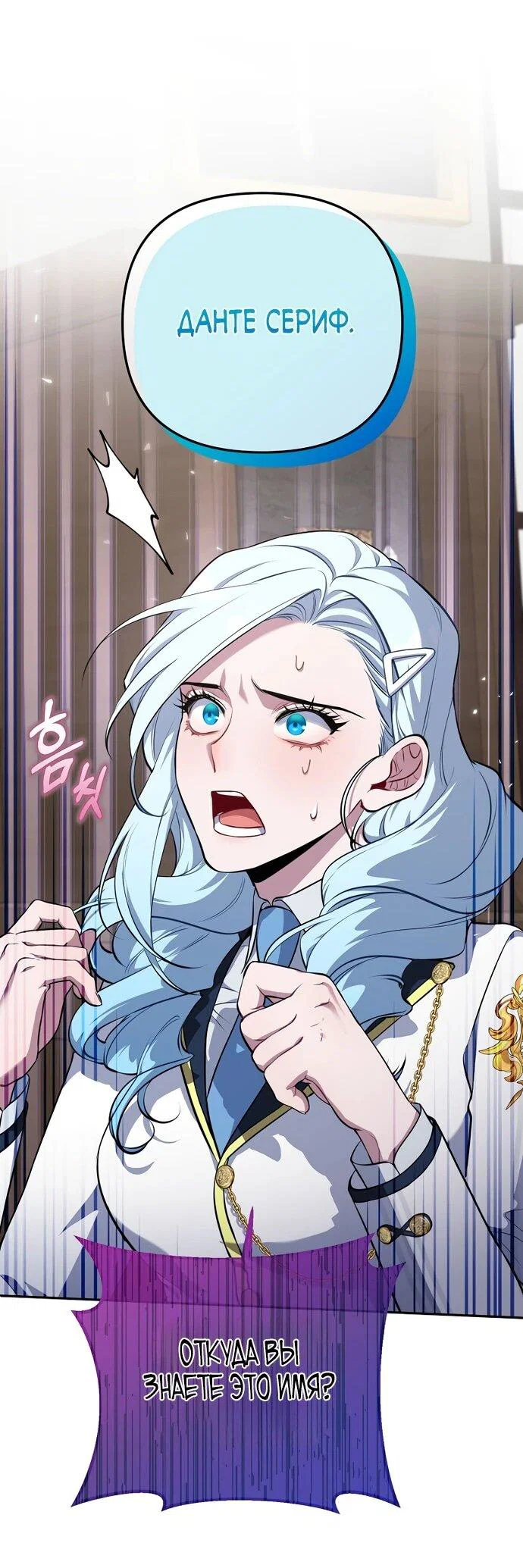 Манга Я самый «могущественный» учитель академии - Глава 12 Страница 38