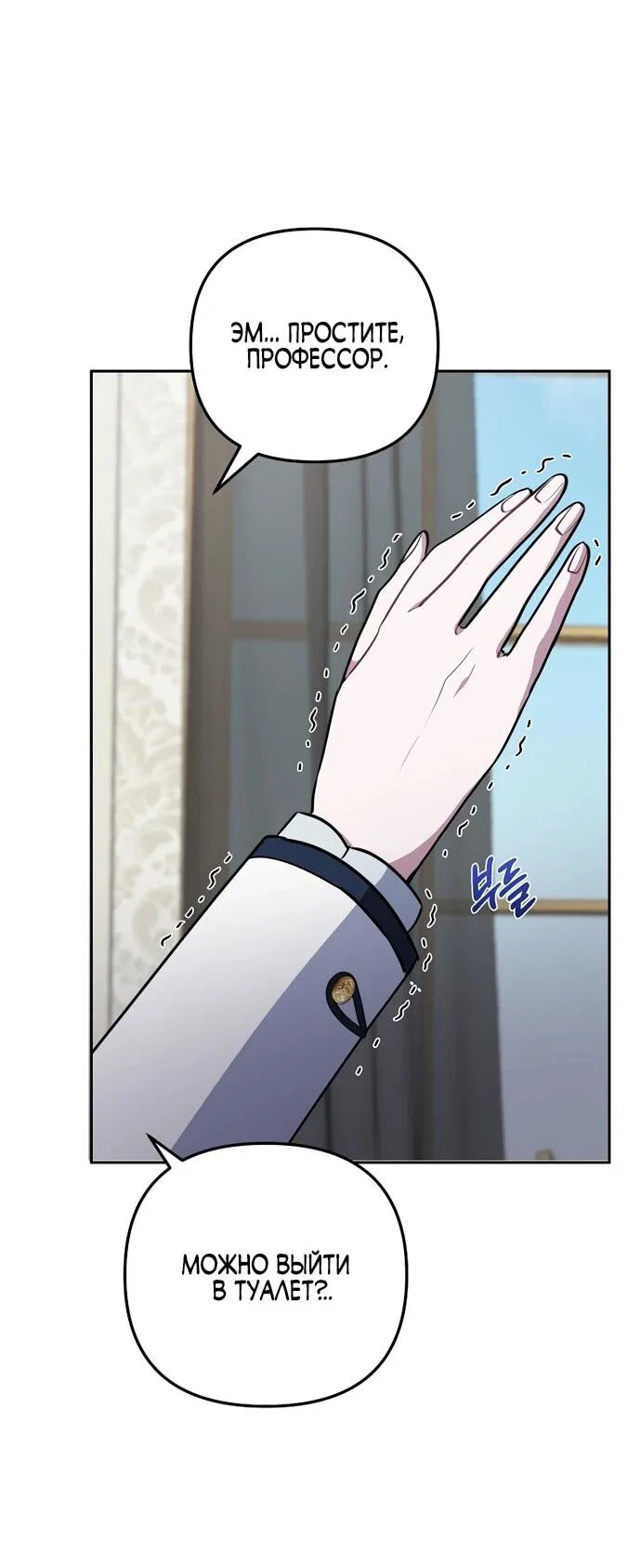 Манга Я самый «могущественный» учитель академии - Глава 12 Страница 19