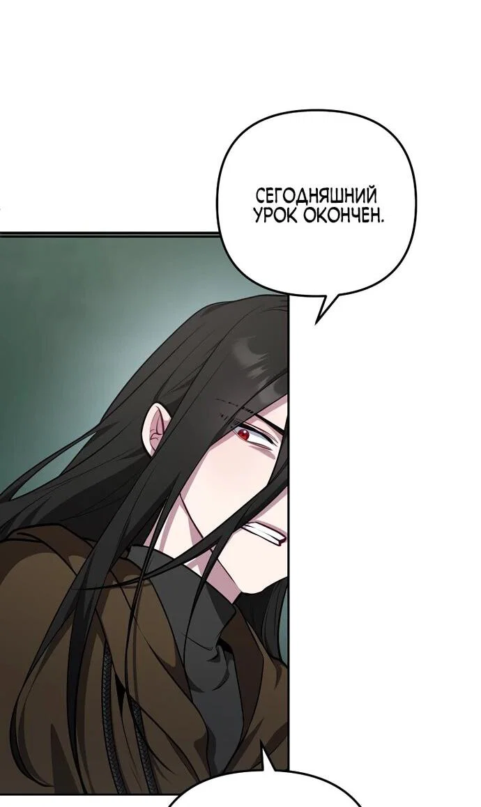 Манга Я самый «могущественный» учитель академии - Глава 12 Страница 28