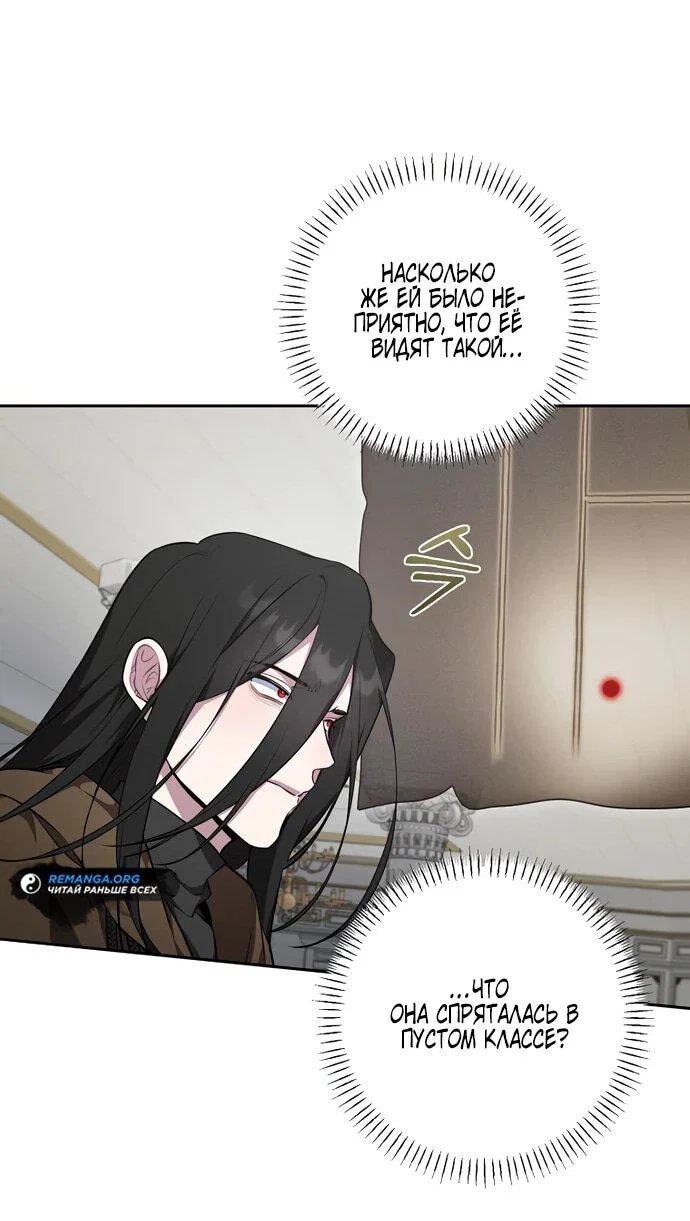 Манга Я самый «могущественный» учитель академии - Глава 12 Страница 33