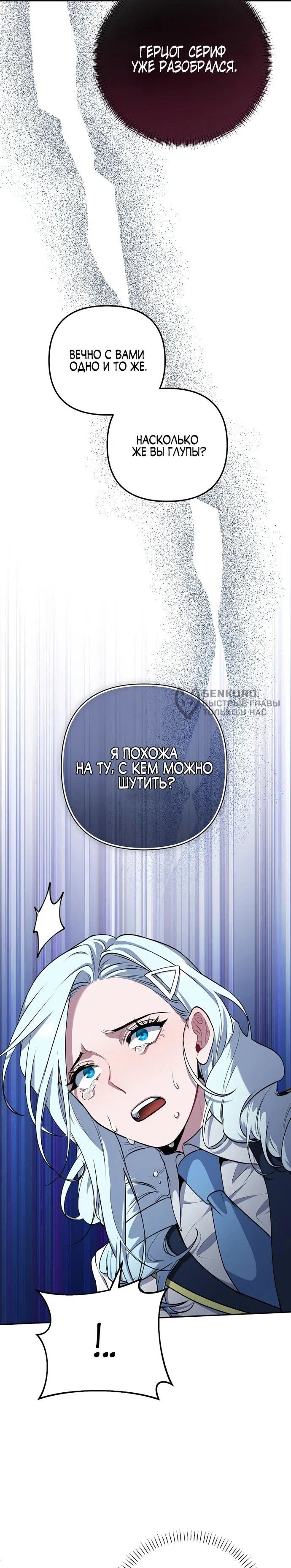 Манга Я самый «могущественный» учитель академии - Глава 12 Страница 49