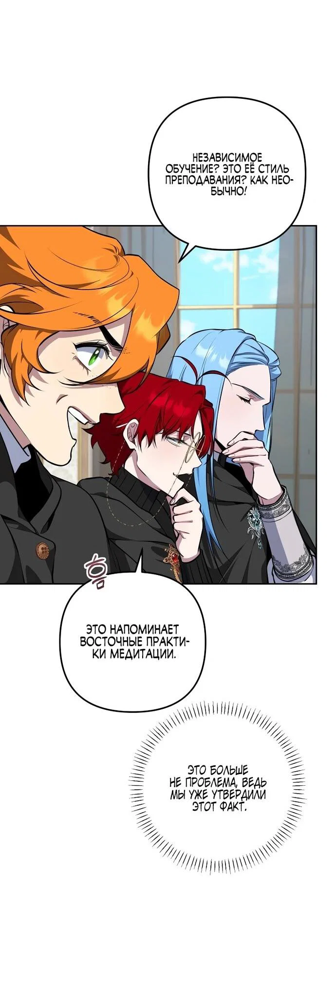 Манга Я самый «могущественный» учитель академии - Глава 12 Страница 14