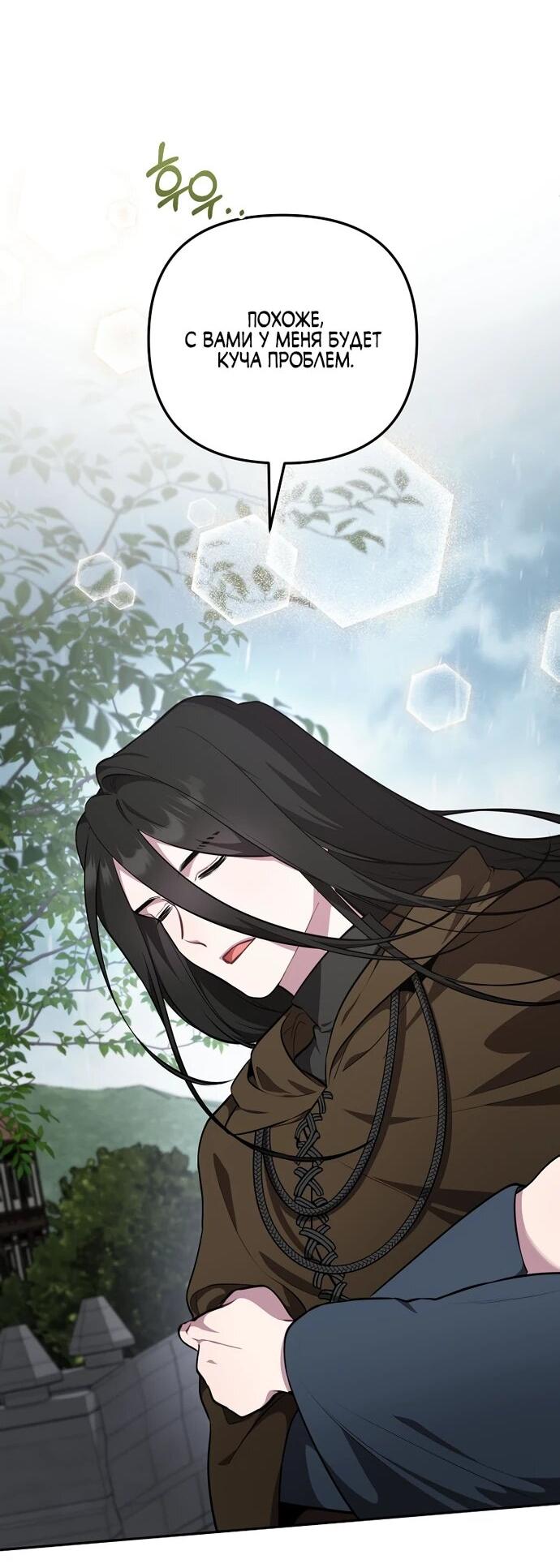 Манга Я самый «могущественный» учитель академии - Глава 12 Страница 7