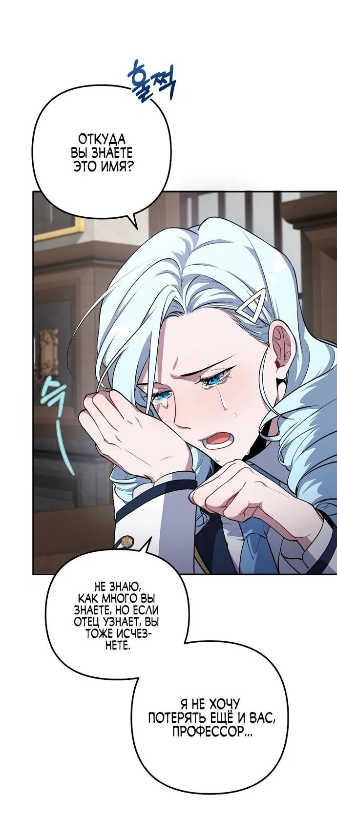 Манга Я самый «могущественный» учитель академии - Глава 12 Страница 47