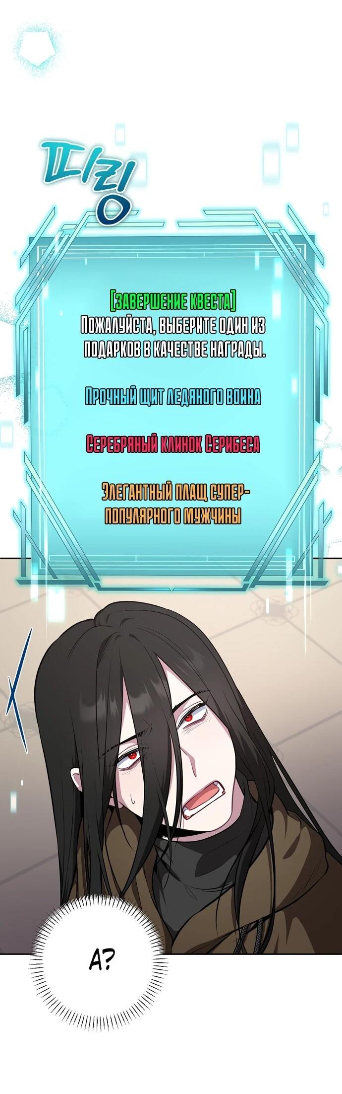 Манга Я самый «могущественный» учитель академии - Глава 12 Страница 34