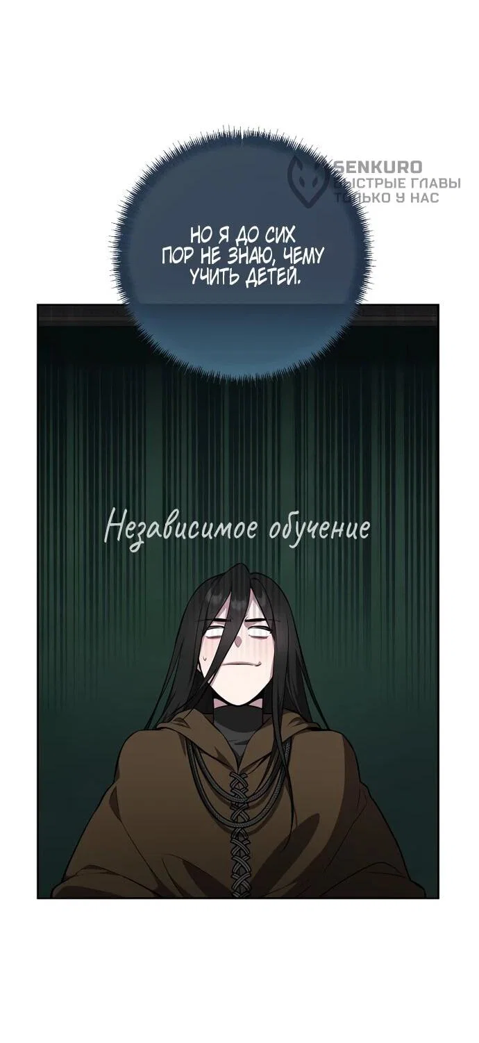 Манга Я самый «могущественный» учитель академии - Глава 12 Страница 13