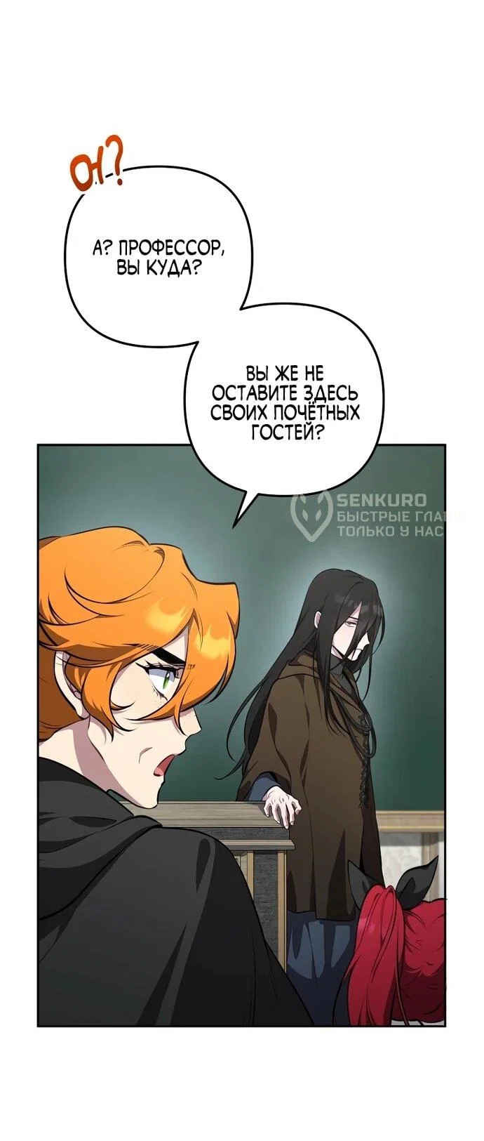 Манга Я самый «могущественный» учитель академии - Глава 12 Страница 27