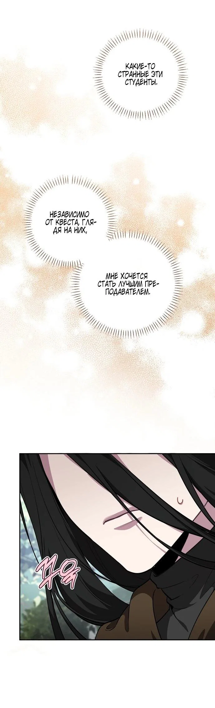 Манга Я самый «могущественный» учитель академии - Глава 12 Страница 6