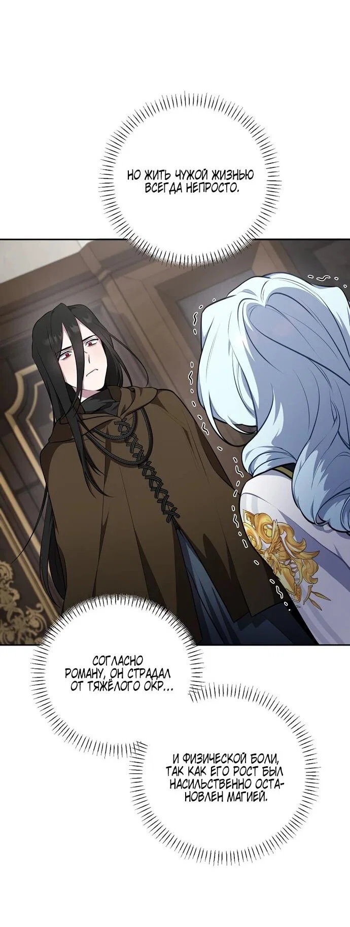 Манга Я самый «могущественный» учитель академии - Глава 12 Страница 46