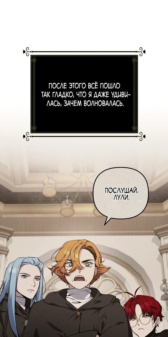 Манга Я самый «могущественный» учитель академии - Глава 12 Страница 10