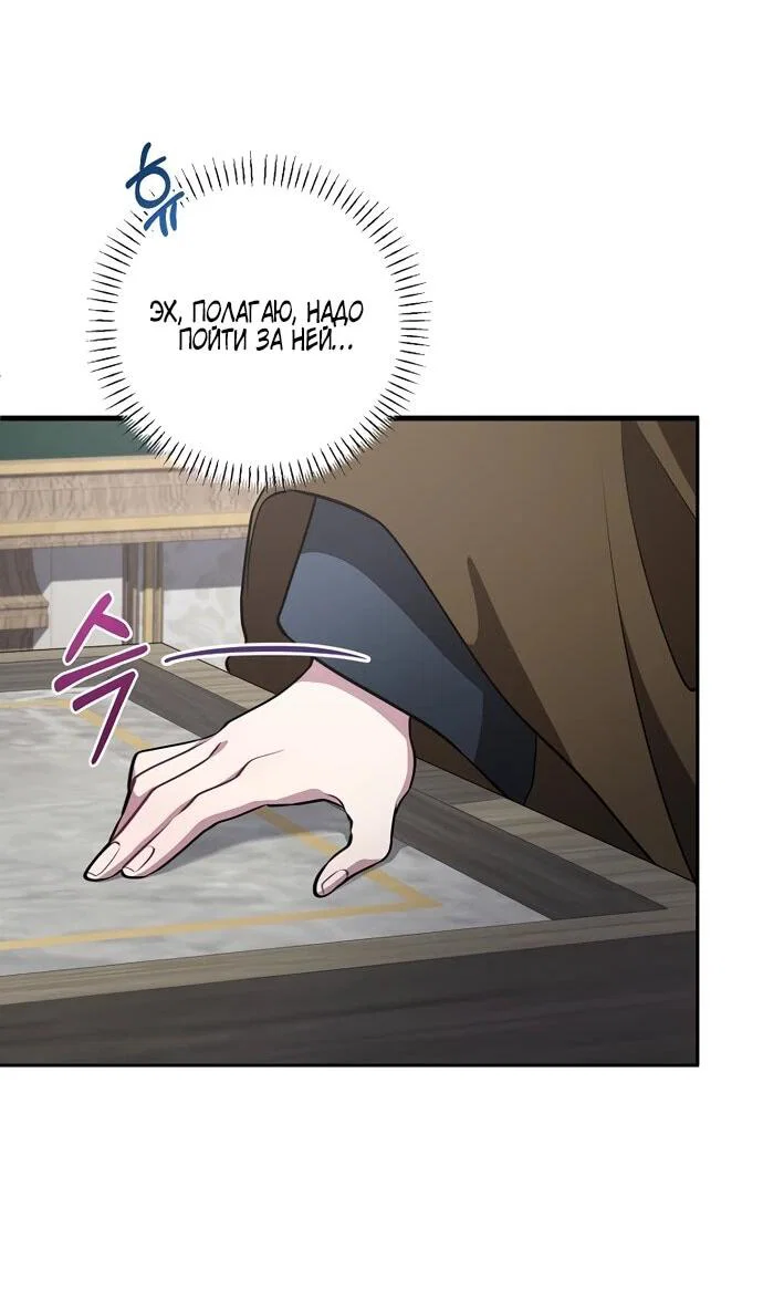 Манга Я самый «могущественный» учитель академии - Глава 12 Страница 26