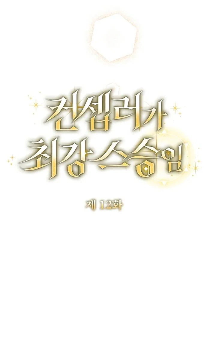 Манга Я самый «могущественный» учитель академии - Глава 12 Страница 9