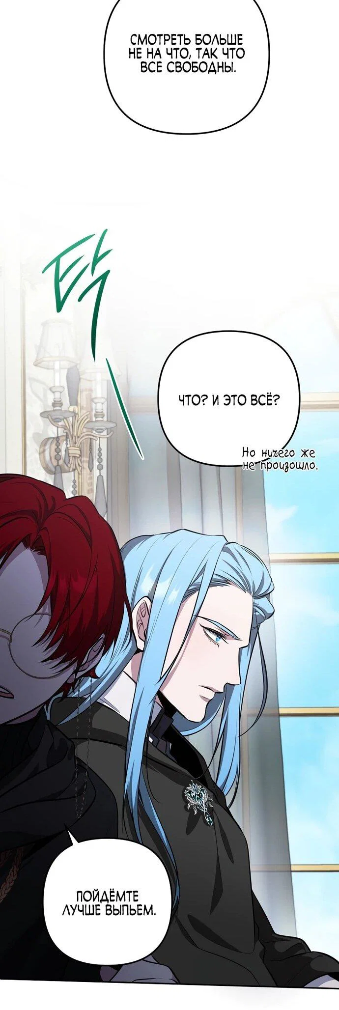 Манга Я самый «могущественный» учитель академии - Глава 12 Страница 29