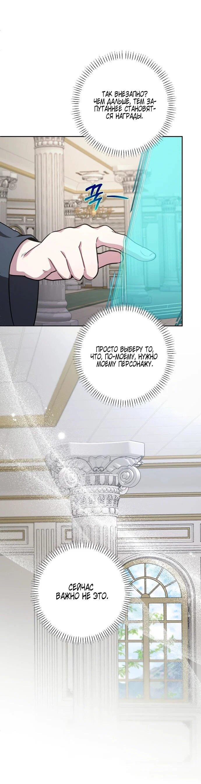 Манга Я самый «могущественный» учитель академии - Глава 12 Страница 35