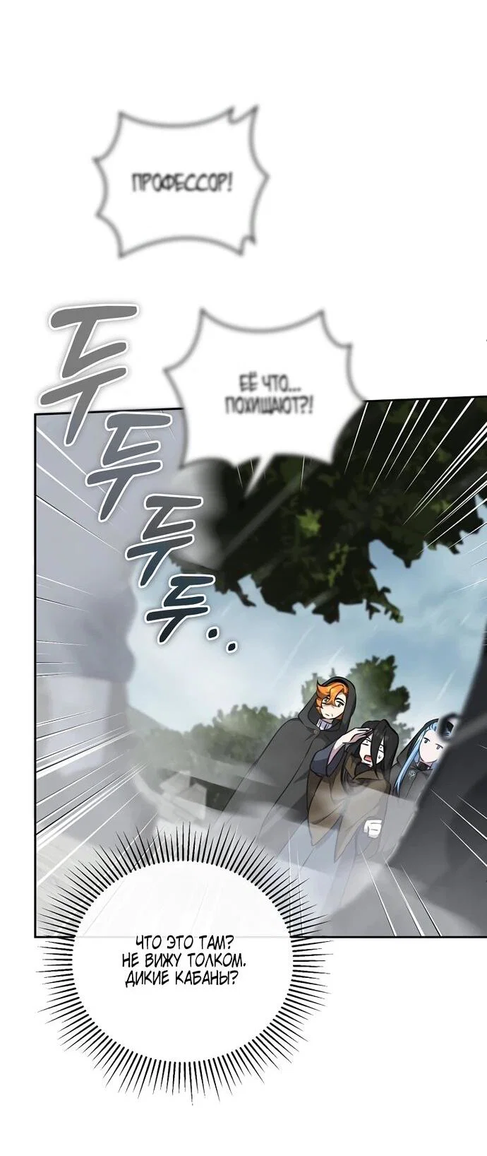 Манга Я самый «могущественный» учитель академии - Глава 11 Страница 44