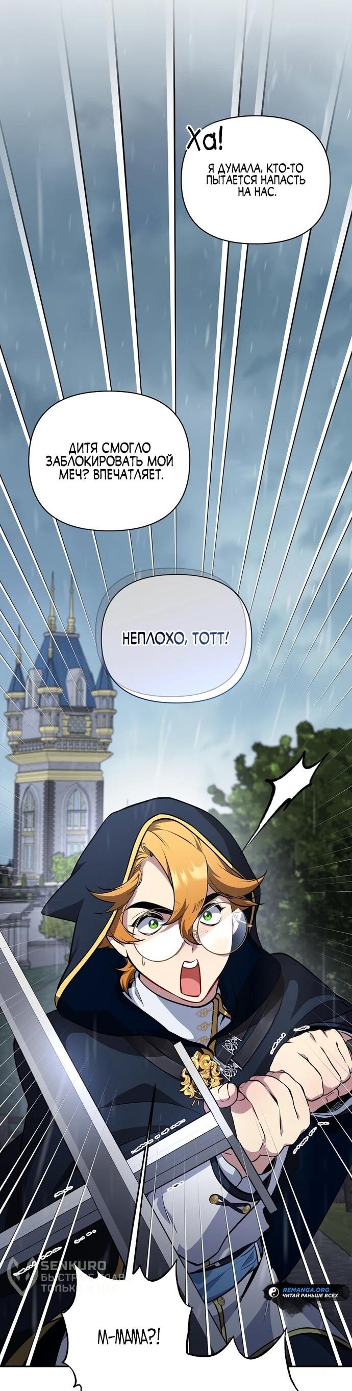 Манга Я самый «могущественный» учитель академии - Глава 11 Страница 51