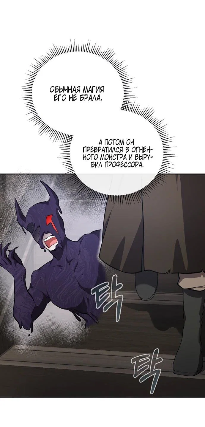 Манга Я самый «могущественный» учитель академии - Глава 11 Страница 36
