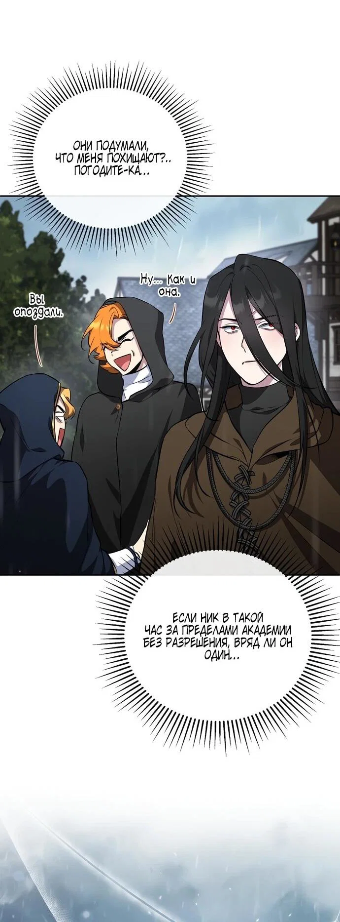 Манга Я самый «могущественный» учитель академии - Глава 11 Страница 53