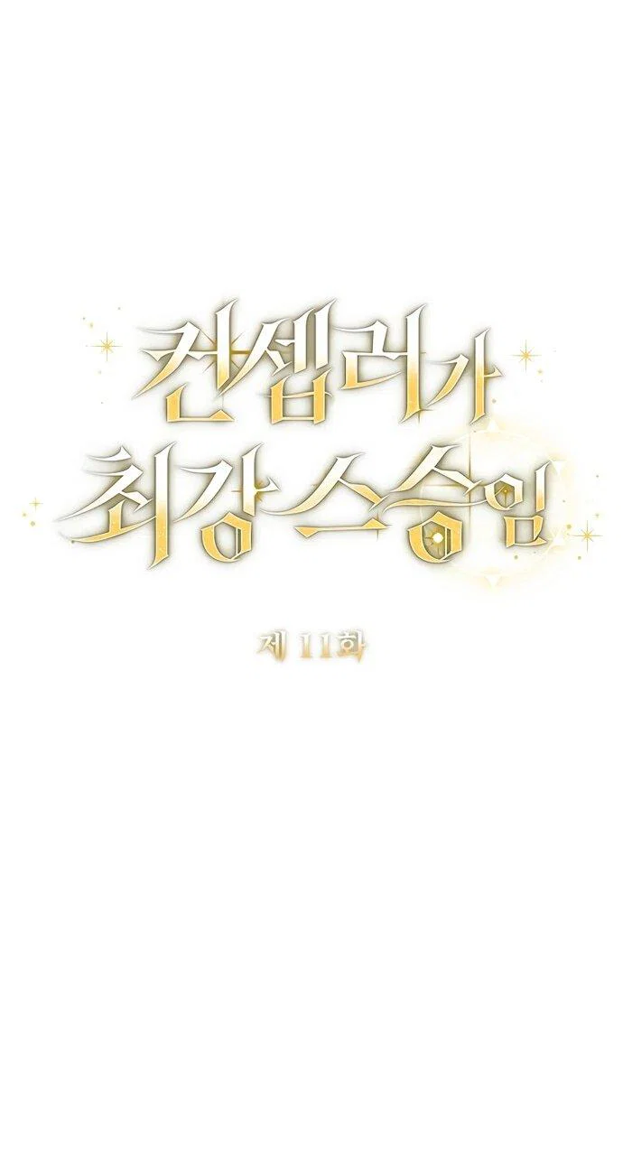 Манга Я самый «могущественный» учитель академии - Глава 11 Страница 10