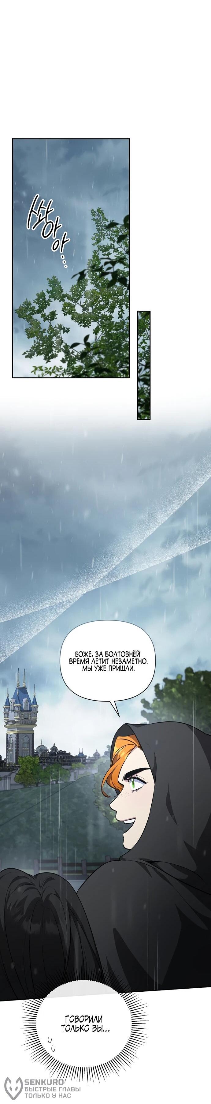 Манга Я самый «могущественный» учитель академии - Глава 11 Страница 42