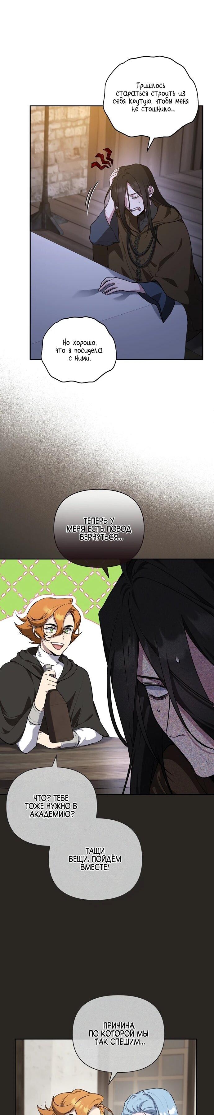 Манга Я самый «могущественный» учитель академии - Глава 11 Страница 32