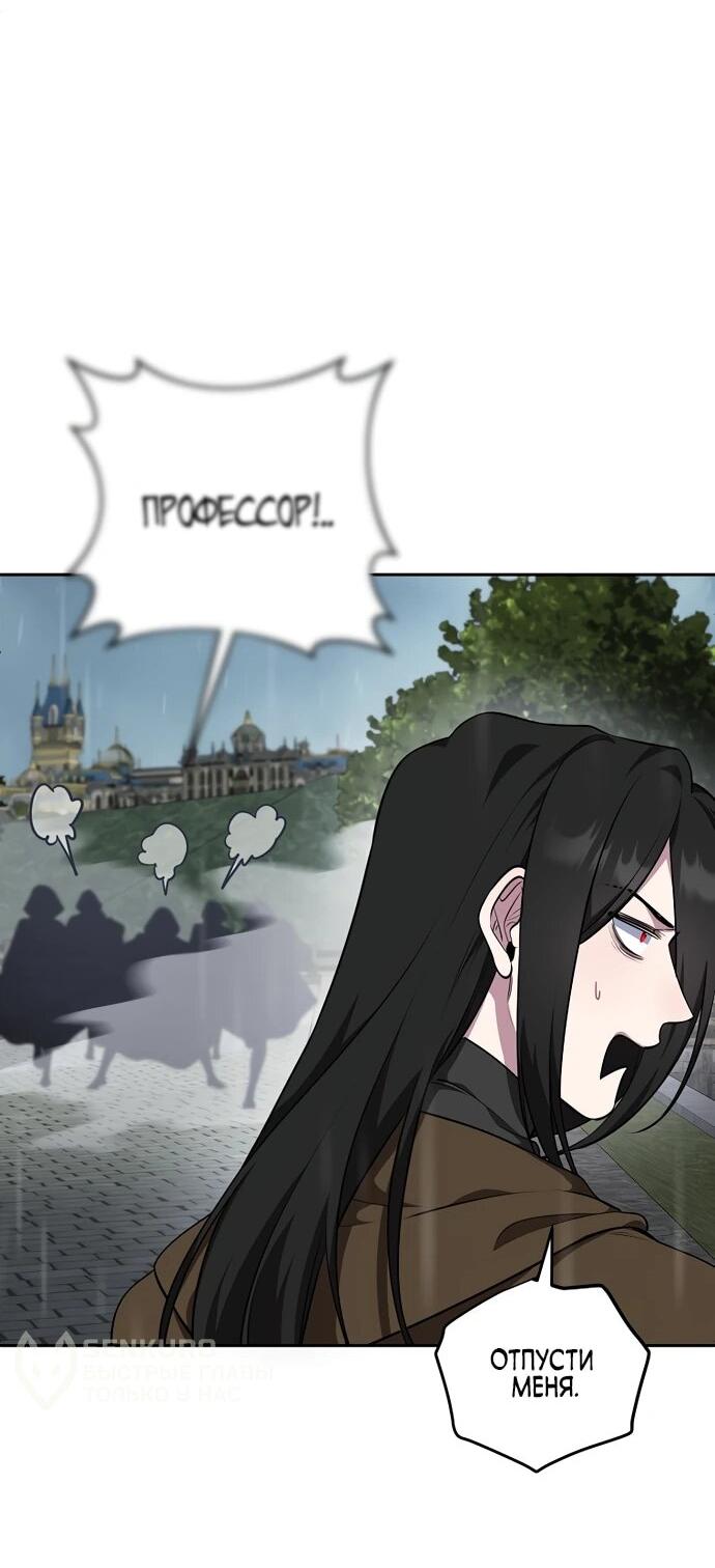 Манга Я самый «могущественный» учитель академии - Глава 11 Страница 47