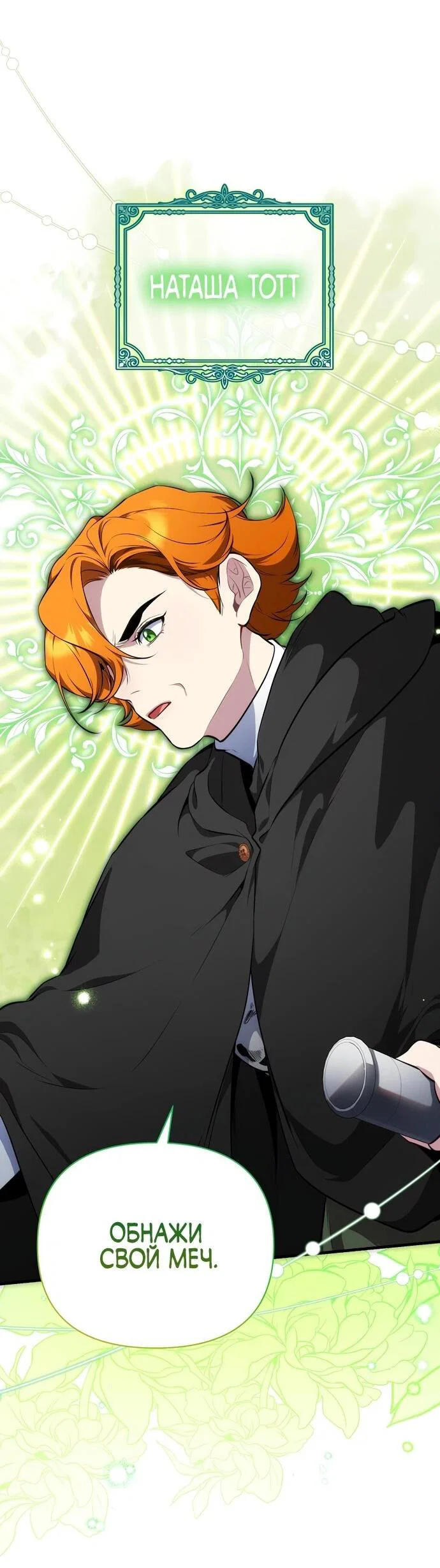 Манга Я самый «могущественный» учитель академии - Глава 11 Страница 13