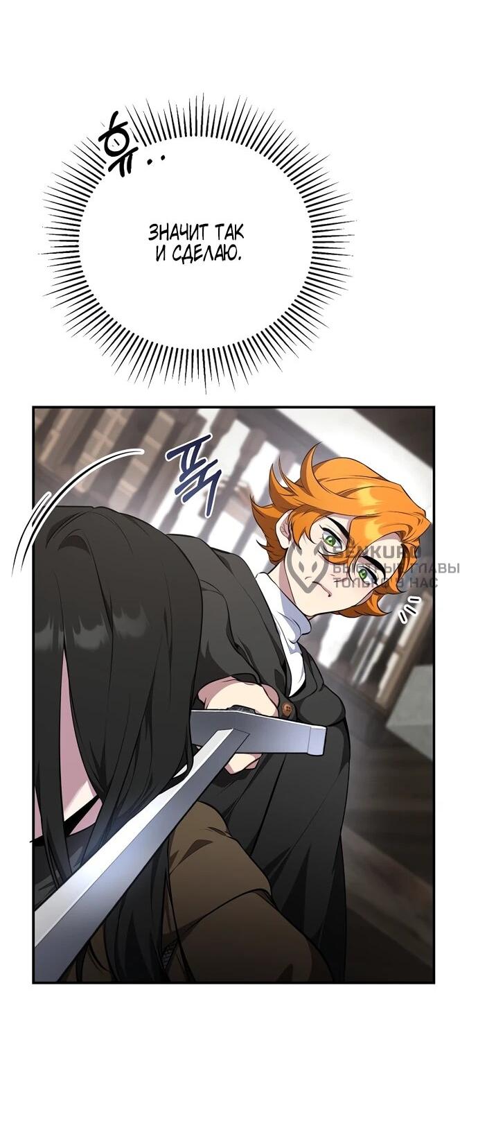 Манга Я самый «могущественный» учитель академии - Глава 11 Страница 17