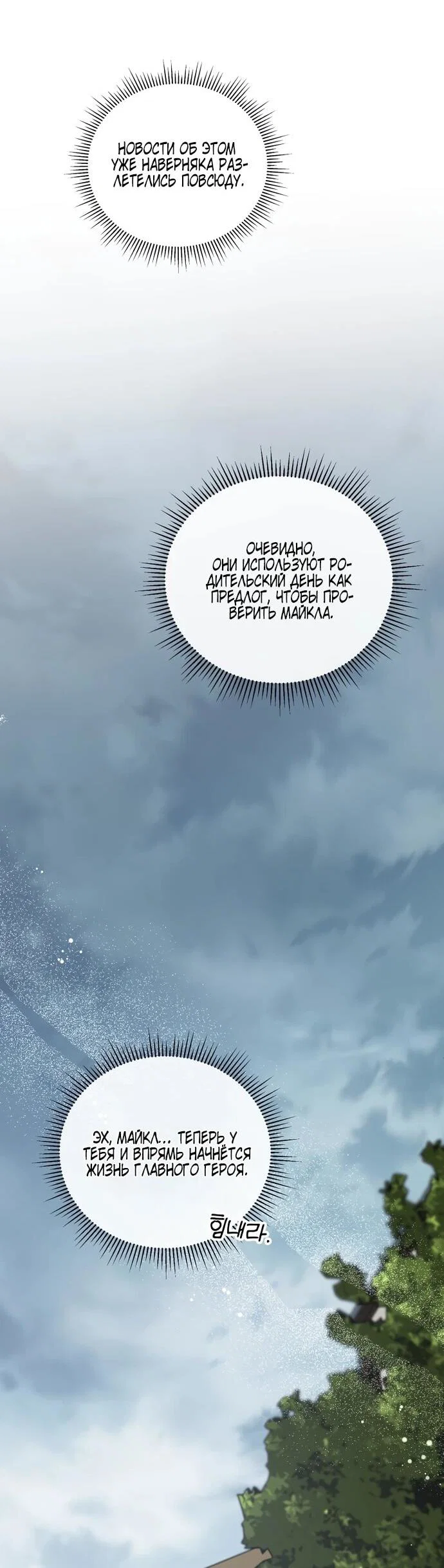 Манга Я самый «могущественный» учитель академии - Глава 11 Страница 37