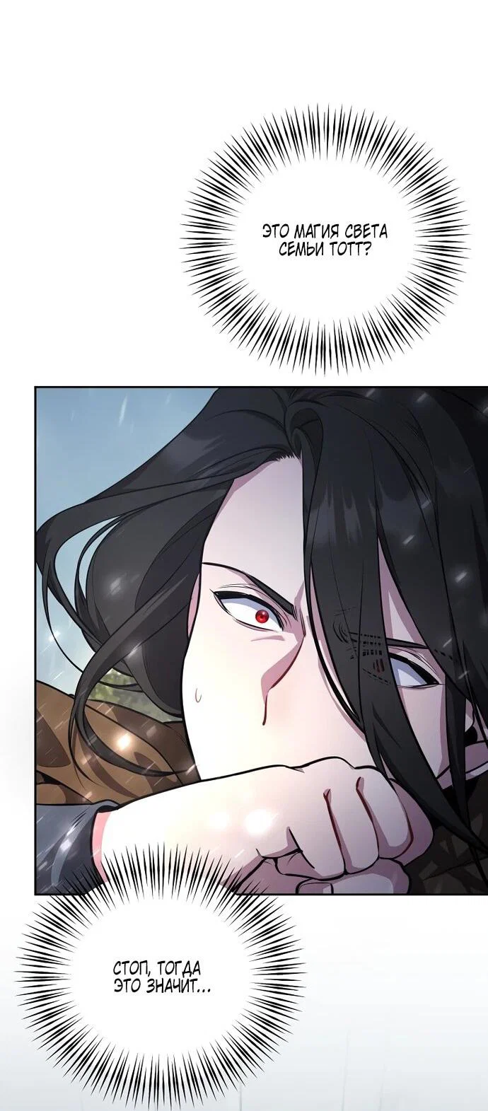 Манга Я самый «могущественный» учитель академии - Глава 11 Страница 50