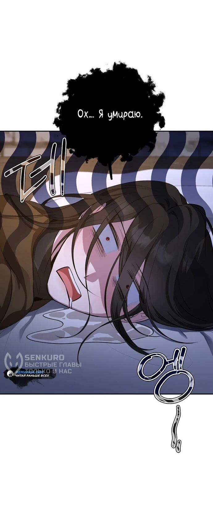 Манга Я самый «могущественный» учитель академии - Глава 11 Страница 31