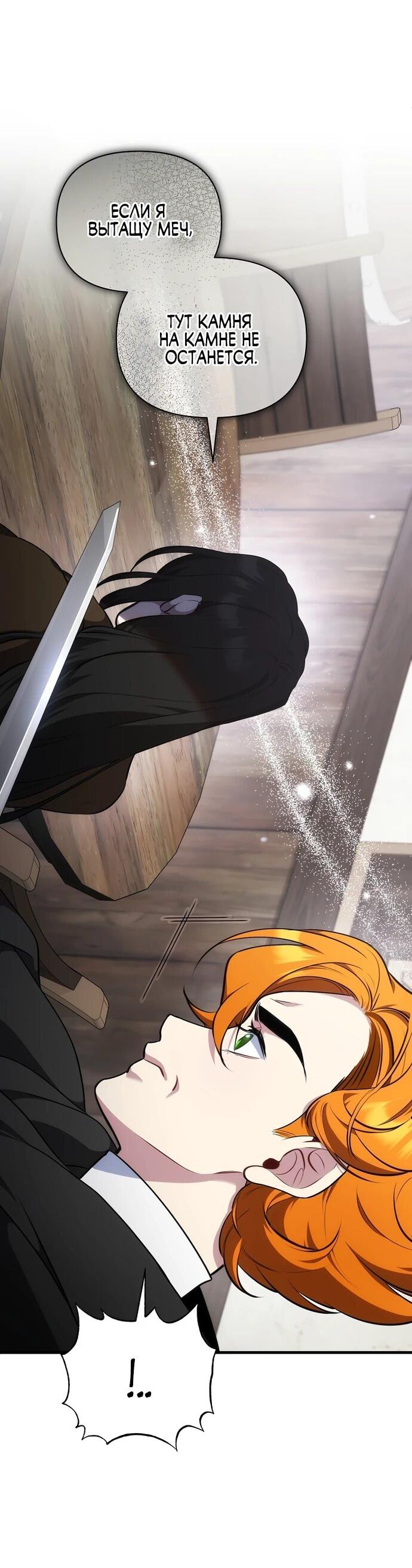 Манга Я самый «могущественный» учитель академии - Глава 11 Страница 19