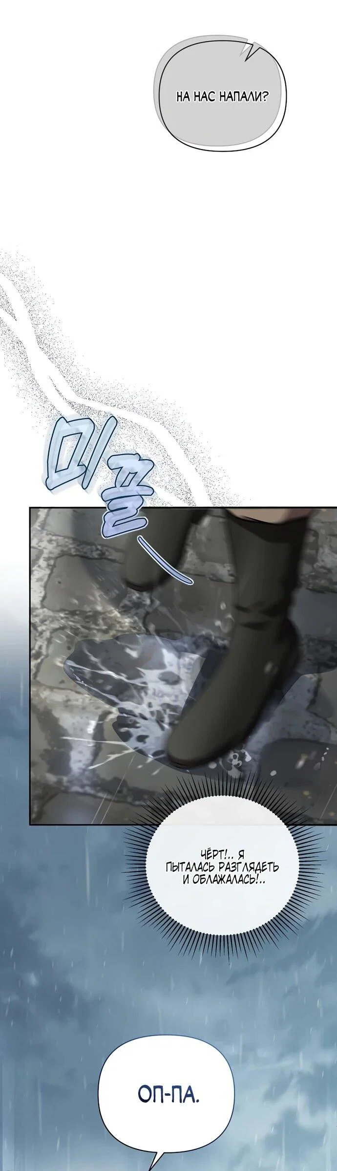 Манга Я самый «могущественный» учитель академии - Глава 11 Страница 45