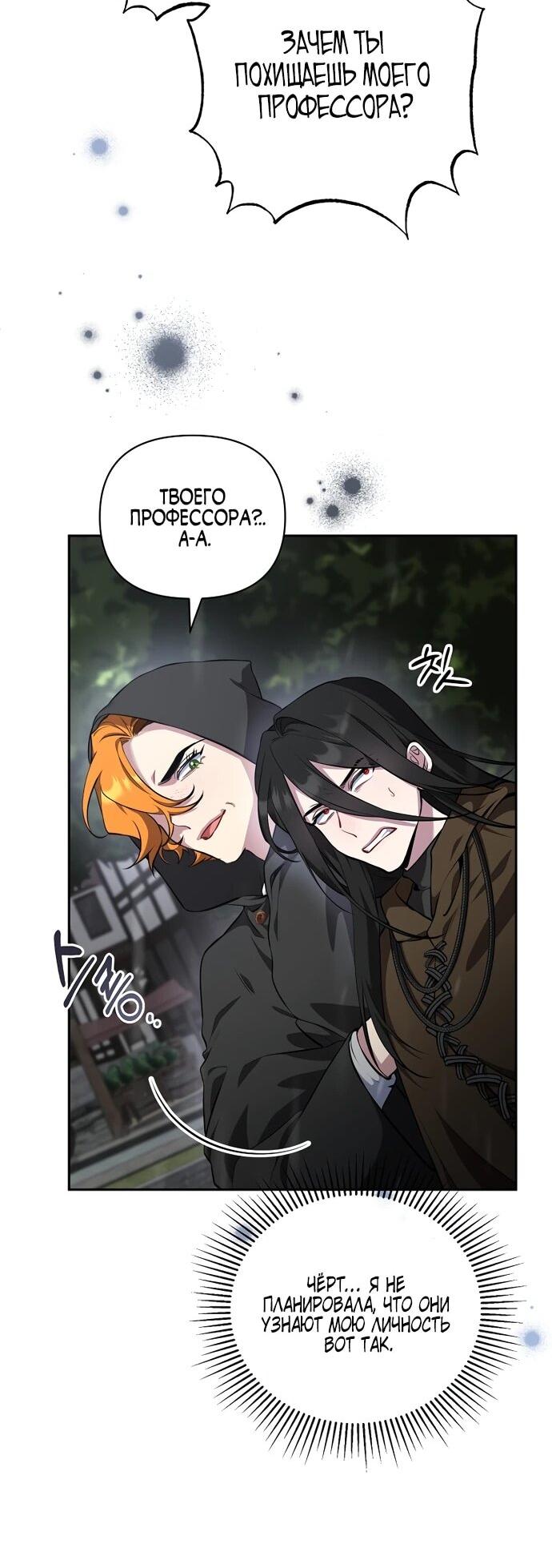 Манга Я самый «могущественный» учитель академии - Глава 11 Страница 52