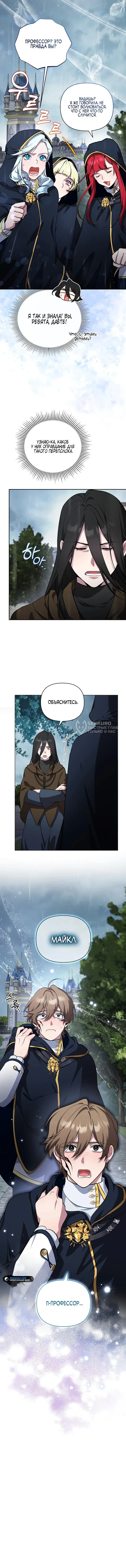 Манга Я самый «могущественный» учитель академии - Глава 11 Страница 54