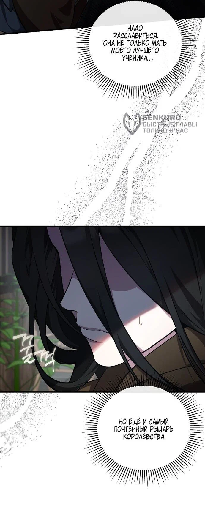 Манга Я самый «могущественный» учитель академии - Глава 11 Страница 12