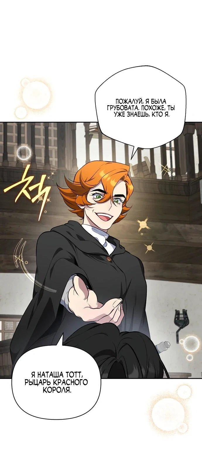 Манга Я самый «могущественный» учитель академии - Глава 11 Страница 23