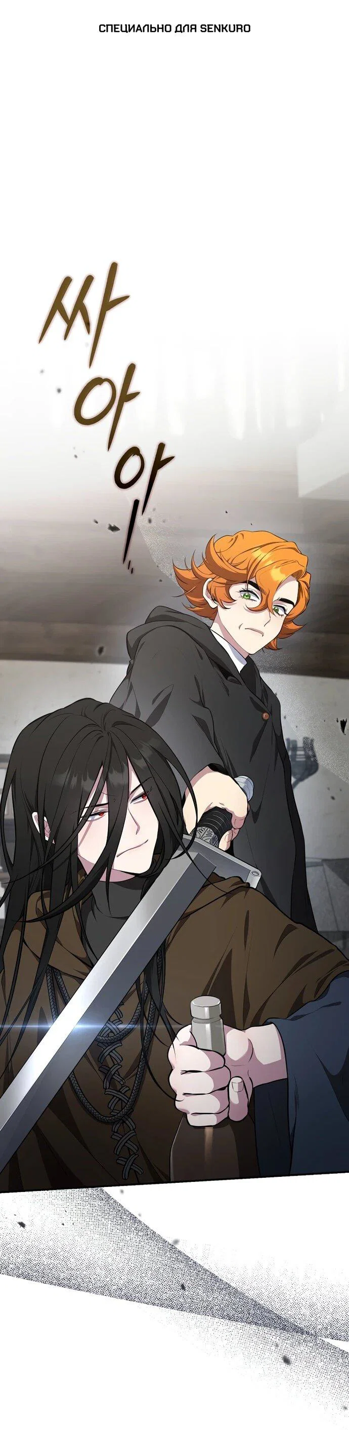 Манга Я самый «могущественный» учитель академии - Глава 11 Страница 1