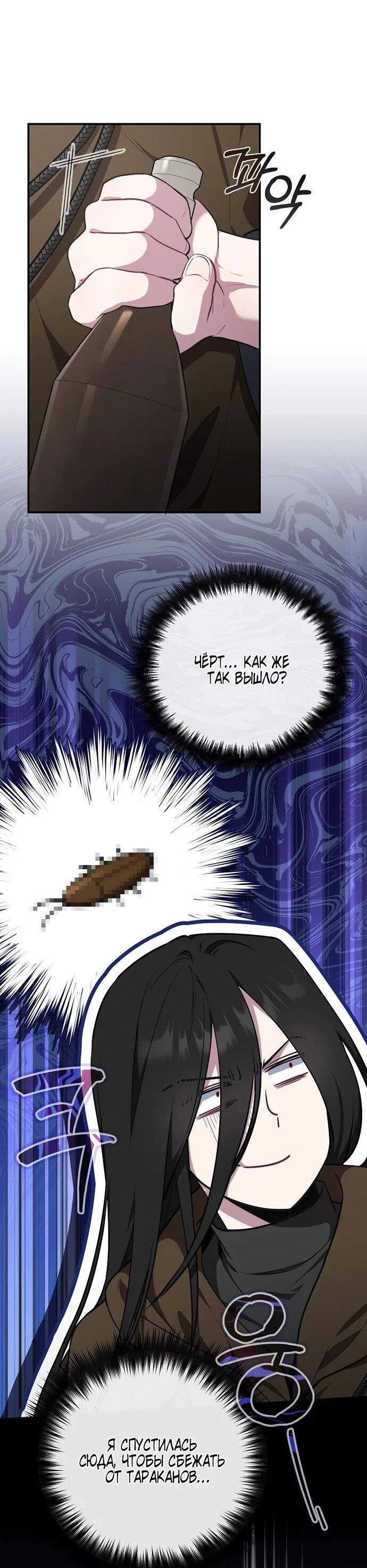 Манга Я самый «могущественный» учитель академии - Глава 11 Страница 2