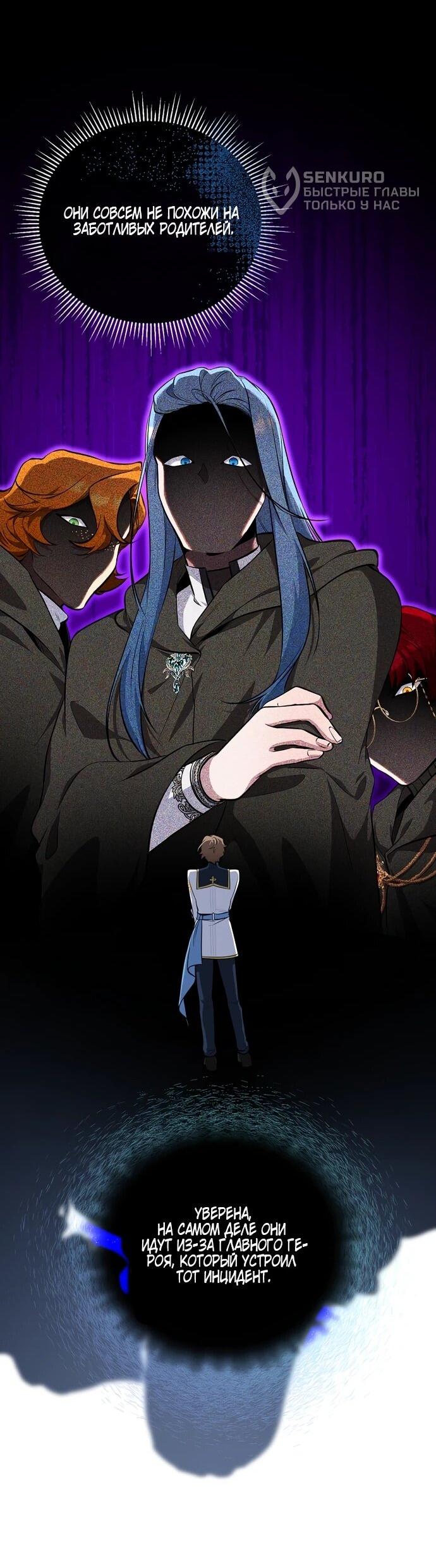 Манга Я самый «могущественный» учитель академии - Глава 11 Страница 35