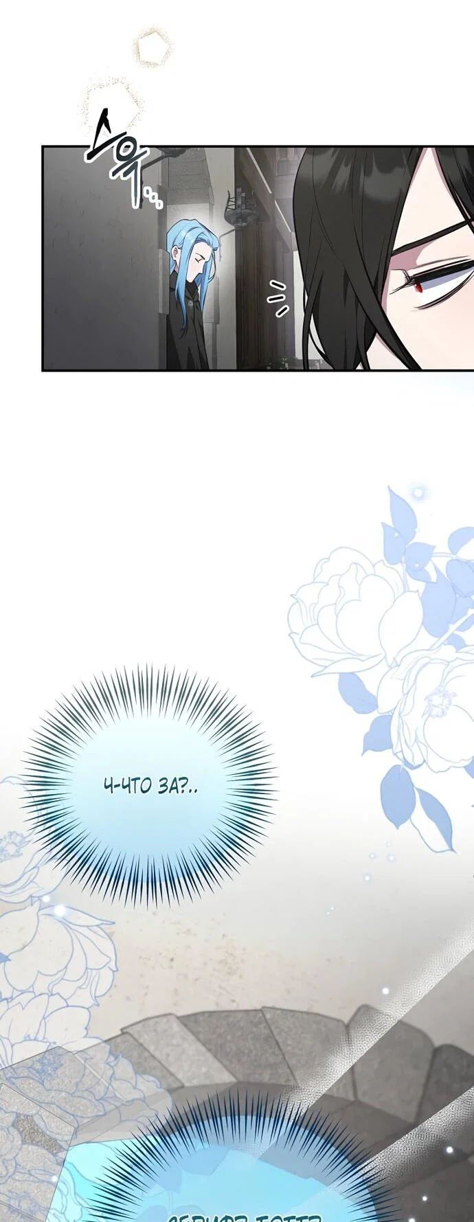 Манга Я самый «могущественный» учитель академии - Глава 11 Страница 4