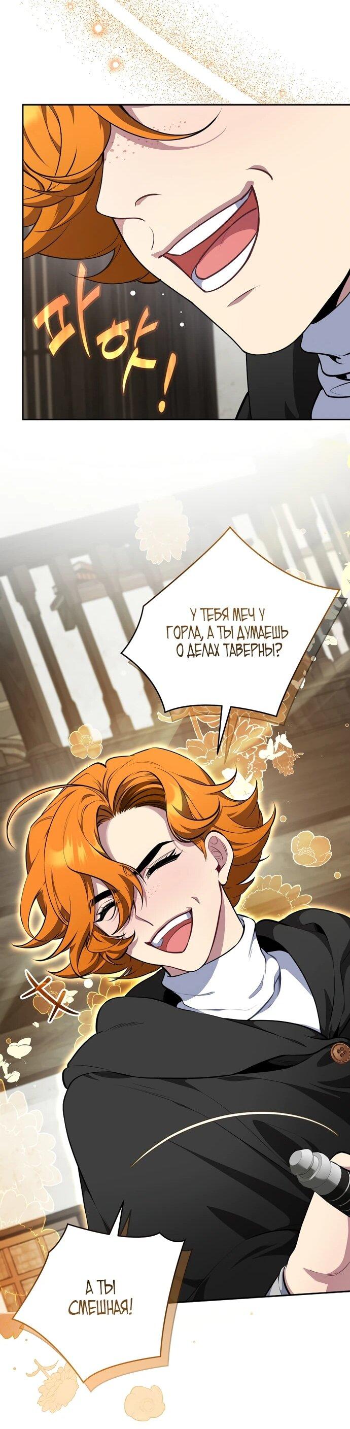 Манга Я самый «могущественный» учитель академии - Глава 11 Страница 22