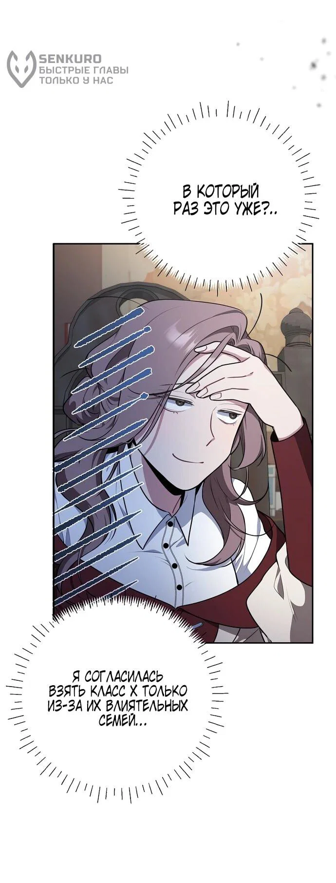 Манга Я самый «могущественный» учитель академии - Глава 10 Страница 19