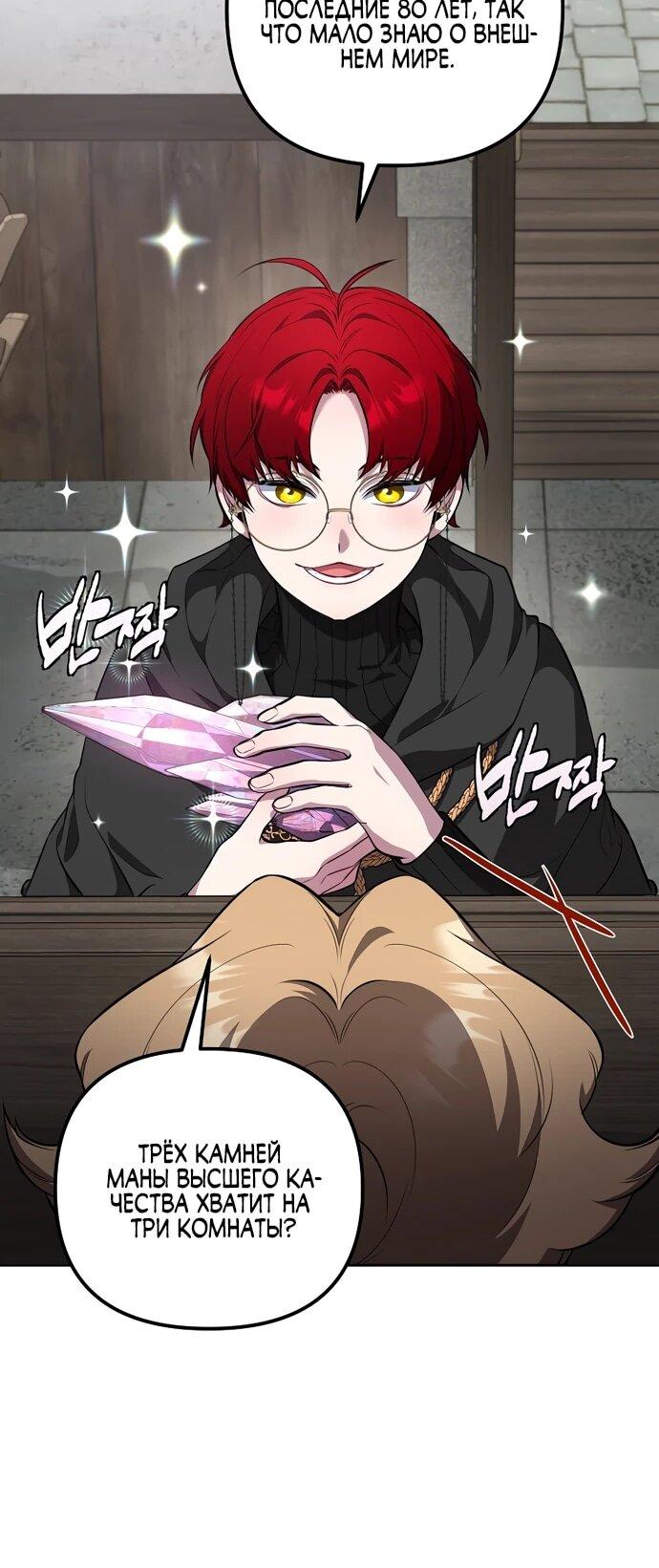 Манга Я самый «могущественный» учитель академии - Глава 10 Страница 44