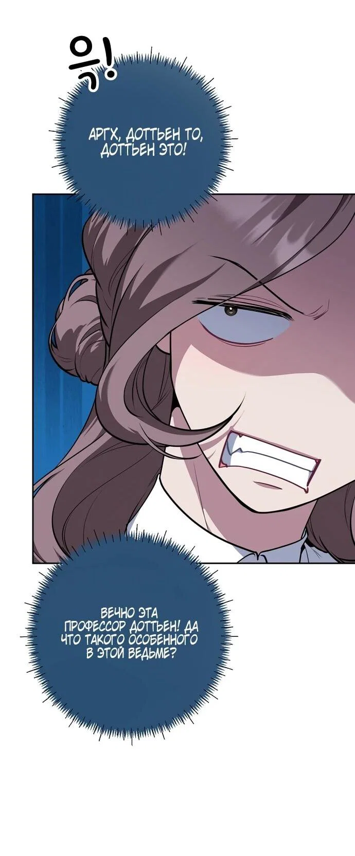 Манга Я самый «могущественный» учитель академии - Глава 10 Страница 26